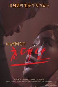 18+ The Invited Man 2017 HDrip 480p 720p 370MB 680MB Adult Korean Movie 초대남