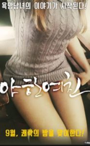 [18+ Korean] Naughty Girlfriend 2017 HDRip 720p x264 AAC 400MB Download Watch Online