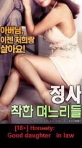 [18+] Honesty Good Daughter in law (2018) Erotic Korean Movie Watch Online Free Download